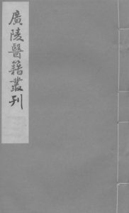 本草诗笺 卷8-卷10PDF电子书下载中医教学-中医资料-中医医案-中医针灸-古籍珍本-中医基础-中医经典-中医-名家学术-中医男科-疾病专治-经方论治-名族医药-中医方剂-中药本草-中医拔罐-中医刮痧-推拿按摩-中医内科-中西结合-中医妇科-中医皮肤-中医医话-中医外科-中医儿科-中医儿科-海外中医-特色疗法-中医骨伤-中医四诊-中医养生阁