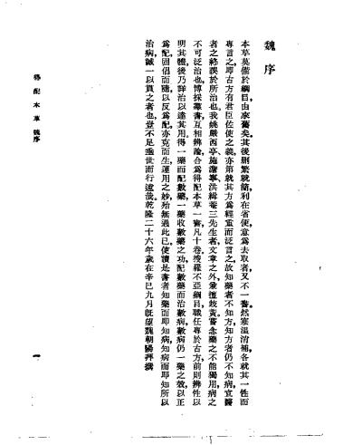 得配本草PDF电子书下载 - 中医养生阁中医教学-中医资料-中医医案-中医针灸-古籍珍本-中医基础-中医经典-中医-名家学术-中医男科-疾病专治-经方论治-名族医药-中医方剂-中药本草-中医拔罐-中医刮痧-推拿按摩-中医内科-中西结合-中医妇科-中医皮肤-中医医话-中医外科-中医儿科-中医儿科-海外中医-特色疗法-中医骨伤-中医四诊-中医养生阁