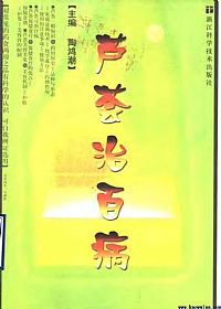 芦荟治百病PDF电子书下载 - 中医养生阁中医教学-中医资料-中医医案-中医针灸-古籍珍本-中医基础-中医经典-中医-名家学术-中医男科-疾病专治-经方论治-名族医药-中医方剂-中药本草-中医拔罐-中医刮痧-推拿按摩-中医内科-中西结合-中医妇科-中医皮肤-中医医话-中医外科-中医儿科-中医儿科-海外中医-特色疗法-中医骨伤-中医四诊-中医养生阁