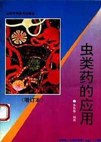 虫类药的应用PDF电子书下载中医教学-中医资料-中医医案-中医针灸-古籍珍本-中医基础-中医经典-中医-名家学术-中医男科-疾病专治-经方论治-名族医药-中医方剂-中药本草-中医拔罐-中医刮痧-推拿按摩-中医内科-中西结合-中医妇科-中医皮肤-中医医话-中医外科-中医儿科-中医儿科-海外中医-特色疗法-中医骨伤-中医四诊-中医养生阁