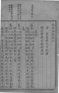 本草再新 卷6-12PDF电子书下载中医教学-中医资料-中医医案-中医针灸-古籍珍本-中医基础-中医经典-中医-名家学术-中医男科-疾病专治-经方论治-名族医药-中医方剂-中药本草-中医拔罐-中医刮痧-推拿按摩-中医内科-中西结合-中医妇科-中医皮肤-中医医话-中医外科-中医儿科-中医儿科-海外中医-特色疗法-中医骨伤-中医四诊-中医养生阁