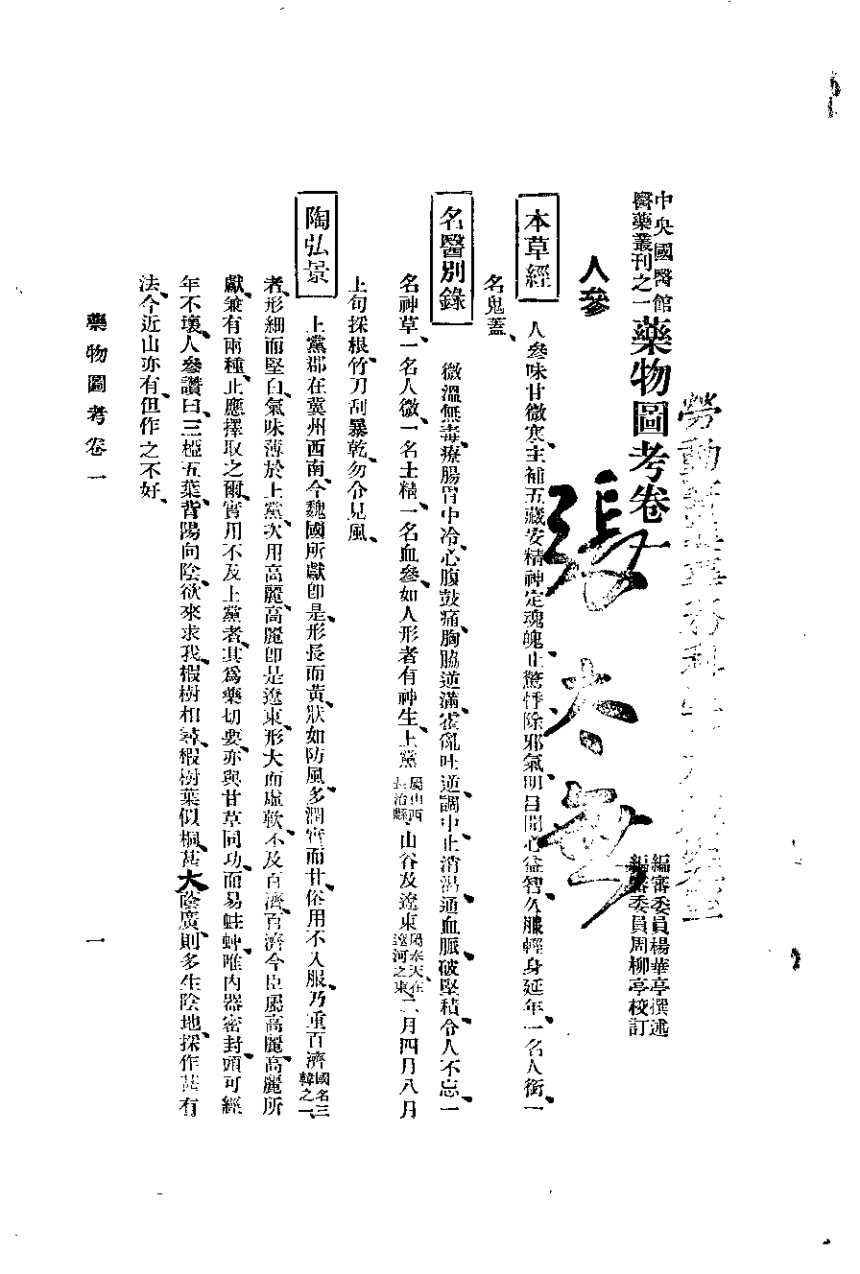 药物图考 6卷PDF电子书下载 - 中医养生阁中医教学-中医资料-中医医案-中医针灸-古籍珍本-中医基础-中医经典-中医-名家学术-中医男科-疾病专治-经方论治-名族医药-中医方剂-中药本草-中医拔罐-中医刮痧-推拿按摩-中医内科-中西结合-中医妇科-中医皮肤-中医医话-中医外科-中医儿科-中医儿科-海外中医-特色疗法-中医骨伤-中医四诊-中医养生阁