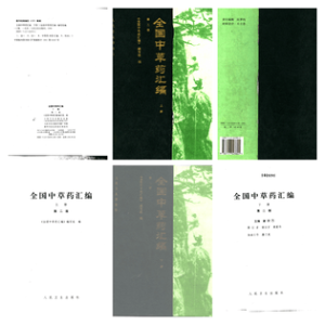 全国中草药汇编 第2版PDF电子书下载 - 新叶中医网中医教学-中医资料-中医医案-中医针灸-古籍珍本-中医基础-中医经典-中医-名家学术-中医男科-疾病专治-经方论治-名族医药-中医方剂-中药本草-中医拔罐-中医刮痧-推拿按摩-中医内科-中西结合-中医妇科-中医皮肤-中医医话-中医外科-中医儿科-中医儿科-海外中医-特色疗法-中医骨伤-中医四诊-中医养生阁