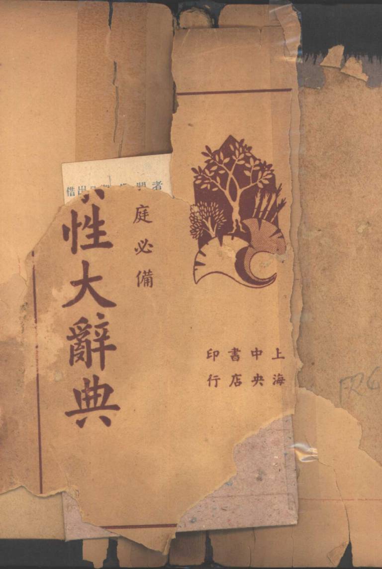 实用药性字典PDF电子书下载 - 中医养生阁中医教学-中医资料-中医医案-中医针灸-古籍珍本-中医基础-中医经典-中医-名家学术-中医男科-疾病专治-经方论治-名族医药-中医方剂-中药本草-中医拔罐-中医刮痧-推拿按摩-中医内科-中西结合-中医妇科-中医皮肤-中医医话-中医外科-中医儿科-中医儿科-海外中医-特色疗法-中医骨伤-中医四诊-中医养生阁