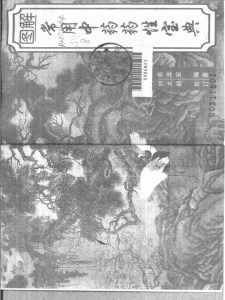 图解常用中药药性宝典PDF电子书下载中医教学-中医资料-中医医案-中医针灸-古籍珍本-中医基础-中医经典-中医-名家学术-中医男科-疾病专治-经方论治-名族医药-中医方剂-中药本草-中医拔罐-中医刮痧-推拿按摩-中医内科-中西结合-中医妇科-中医皮肤-中医医话-中医外科-中医儿科-中医儿科-海外中医-特色疗法-中医骨伤-中医四诊-中医养生阁