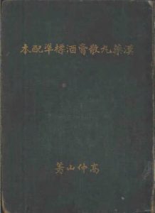 汉药丸散膏酒标准配本PDF电子书下载中医教学-中医资料-中医医案-中医针灸-古籍珍本-中医基础-中医经典-中医-名家学术-中医男科-疾病专治-经方论治-名族医药-中医方剂-中药本草-中医拔罐-中医刮痧-推拿按摩-中医内科-中西结合-中医妇科-中医皮肤-中医医话-中医外科-中医儿科-中医儿科-海外中医-特色疗法-中医骨伤-中医四诊-中医养生阁