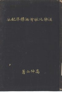 汉药丸散膏酒标准配本PDF电子书下载中医教学-中医资料-中医医案-中医针灸-古籍珍本-中医基础-中医经典-中医-名家学术-中医男科-疾病专治-经方论治-名族医药-中医方剂-中药本草-中医拔罐-中医刮痧-推拿按摩-中医内科-中西结合-中医妇科-中医皮肤-中医医话-中医外科-中医儿科-中医儿科-海外中医-特色疗法-中医骨伤-中医四诊-中医养生阁