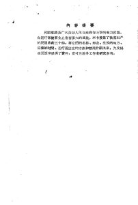 江西民间草药  第1集PDF电子书下载中医教学-中医资料-中医医案-中医针灸-古籍珍本-中医基础-中医经典-中医-名家学术-中医男科-疾病专治-经方论治-名族医药-中医方剂-中药本草-中医拔罐-中医刮痧-推拿按摩-中医内科-中西结合-中医妇科-中医皮肤-中医医话-中医外科-中医儿科-中医儿科-海外中医-特色疗法-中医骨伤-中医四诊-中医养生阁