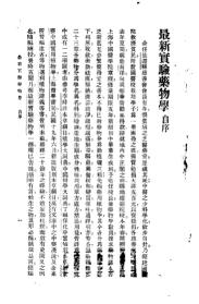 最新实验药物学正编PDF电子书下载中医教学-中医资料-中医医案-中医针灸-古籍珍本-中医基础-中医经典-中医-名家学术-中医男科-疾病专治-经方论治-名族医药-中医方剂-中药本草-中医拔罐-中医刮痧-推拿按摩-中医内科-中西结合-中医妇科-中医皮肤-中医医话-中医外科-中医儿科-中医儿科-海外中医-特色疗法-中医骨伤-中医四诊-中医养生阁