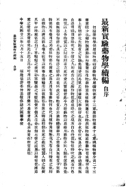 最新实验药物学续编PDF电子书下载中医教学-中医资料-中医医案-中医针灸-古籍珍本-中医基础-中医经典-中医-名家学术-中医男科-疾病专治-经方论治-名族医药-中医方剂-中药本草-中医拔罐-中医刮痧-推拿按摩-中医内科-中西结合-中医妇科-中医皮肤-中医医话-中医外科-中医儿科-中医儿科-海外中医-特色疗法-中医骨伤-中医四诊-中医养生阁