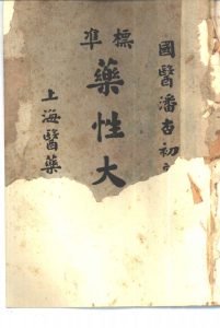 标准药性大字典PDF电子书下载中医教学-中医资料-中医医案-中医针灸-古籍珍本-中医基础-中医经典-中医-名家学术-中医男科-疾病专治-经方论治-名族医药-中医方剂-中药本草-中医拔罐-中医刮痧-推拿按摩-中医内科-中西结合-中医妇科-中医皮肤-中医医话-中医外科-中医儿科-中医儿科-海外中医-特色疗法-中医骨伤-中医四诊-中医养生阁