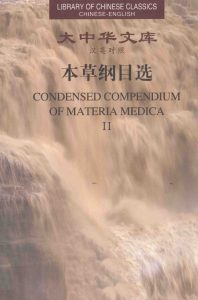 本草纲目选 2 汉英对照PDF电子书下载中医教学-中医资料-中医医案-中医针灸-古籍珍本-中医基础-中医经典-中医-名家学术-中医男科-疾病专治-经方论治-名族医药-中医方剂-中药本草-中医拔罐-中医刮痧-推拿按摩-中医内科-中西结合-中医妇科-中医皮肤-中医医话-中医外科-中医儿科-中医儿科-海外中医-特色疗法-中医骨伤-中医四诊-中医养生阁
