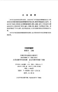中医肿瘤学PDF电子书下载中医教学-中医资料-中医医案-中医针灸-古籍珍本-中医基础-中医经典-中医-名家学术-中医男科-疾病专治-经方论治-名族医药-中医方剂-中药本草-中医拔罐-中医刮痧-推拿按摩-中医内科-中西结合-中医妇科-中医皮肤-中医医话-中医外科-中医儿科-中医儿科-海外中医-特色疗法-中医骨伤-中医四诊-中医养生阁