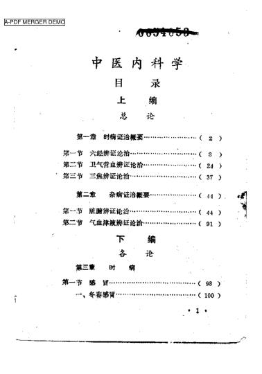 中医内科学 赤脚医生中医函授班试用教材PDF电子书下载 - 中医养生阁中医教学-中医资料-中医医案-中医针灸-古籍珍本-中医基础-中医经典-中医-名家学术-中医男科-疾病专治-经方论治-名族医药-中医方剂-中药本草-中医拔罐-中医刮痧-推拿按摩-中医内科-中西结合-中医妇科-中医皮肤-中医医话-中医外科-中医儿科-中医儿科-海外中医-特色疗法-中医骨伤-中医四诊-中医养生阁
