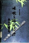 咳嗽之辨证论治PDF电子书下载中医教学-中医资料-中医医案-中医针灸-古籍珍本-中医基础-中医经典-中医-名家学术-中医男科-疾病专治-经方论治-名族医药-中医方剂-中药本草-中医拔罐-中医刮痧-推拿按摩-中医内科-中西结合-中医妇科-中医皮肤-中医医话-中医外科-中医儿科-中医儿科-海外中医-特色疗法-中医骨伤-中医四诊-中医养生阁