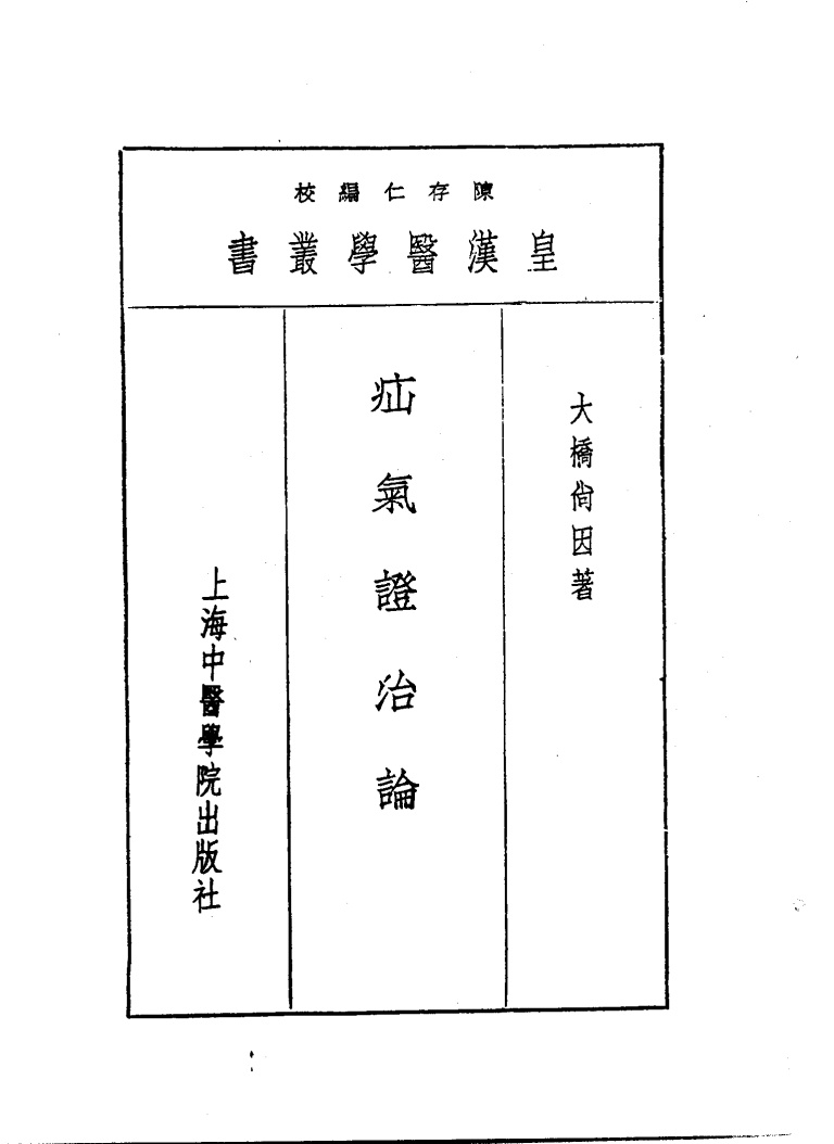 疝气证治论PDF电子书下载 - 新叶中医网 - 中医养生阁中医教学-中医资料-中医医案-中医针灸-古籍珍本-中医基础-中医经典-中医-名家学术-中医男科-疾病专治-经方论治-名族医药-中医方剂-中药本草-中医拔罐-中医刮痧-推拿按摩-中医内科-中西结合-中医妇科-中医皮肤-中医医话-中医外科-中医儿科-中医儿科-海外中医-特色疗法-中医骨伤-中医四诊-中医养生阁