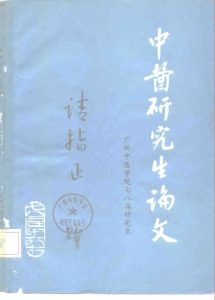 中医研究生论文PDF电子书下载中医教学-中医资料-中医医案-中医针灸-古籍珍本-中医基础-中医经典-中医-名家学术-中医男科-疾病专治-经方论治-名族医药-中医方剂-中药本草-中医拔罐-中医刮痧-推拿按摩-中医内科-中西结合-中医妇科-中医皮肤-中医医话-中医外科-中医儿科-中医儿科-海外中医-特色疗法-中医骨伤-中医四诊-中医养生阁
