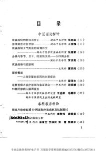 中医临床经验选编 3 1984PDF电子书下载 - 新叶中医网中医教学-中医资料-中医医案-中医针灸-古籍珍本-中医基础-中医经典-中医-名家学术-中医男科-疾病专治-经方论治-名族医药-中医方剂-中药本草-中医拔罐-中医刮痧-推拿按摩-中医内科-中西结合-中医妇科-中医皮肤-中医医话-中医外科-中医儿科-中医儿科-海外中医-特色疗法-中医骨伤-中医四诊-中医养生阁