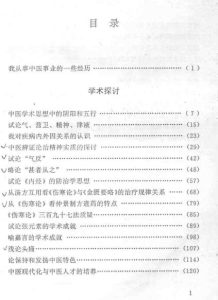 俞长荣论医集(俞长荣)PDF电子书下载中医教学-中医资料-中医医案-中医针灸-古籍珍本-中医基础-中医经典-中医-名家学术-中医男科-疾病专治-经方论治-名族医药-中医方剂-中药本草-中医拔罐-中医刮痧-推拿按摩-中医内科-中西结合-中医妇科-中医皮肤-中医医话-中医外科-中医儿科-中医儿科-海外中医-特色疗法-中医骨伤-中医四诊-中医养生阁