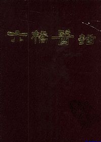 六桥医话PDF电子书下载中医教学-中医资料-中医医案-中医针灸-古籍珍本-中医基础-中医经典-中医-名家学术-中医男科-疾病专治-经方论治-名族医药-中医方剂-中药本草-中医拔罐-中医刮痧-推拿按摩-中医内科-中西结合-中医妇科-中医皮肤-中医医话-中医外科-中医儿科-中医儿科-海外中医-特色疗法-中医骨伤-中医四诊-中医养生阁