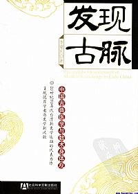 发现古脉 中国古典医学与数术身体观PDF电子书下载中医教学-中医资料-中医医案-中医针灸-古籍珍本-中医基础-中医经典-中医-名家学术-中医男科-疾病专治-经方论治-名族医药-中医方剂-中药本草-中医拔罐-中医刮痧-推拿按摩-中医内科-中西结合-中医妇科-中医皮肤-中医医话-中医外科-中医儿科-中医儿科-海外中医-特色疗法-中医骨伤-中医四诊-中医养生阁