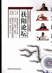 扶阳论坛PDF电子书下载中医教学-中医资料-中医医案-中医针灸-古籍珍本-中医基础-中医经典-中医-名家学术-中医男科-疾病专治-经方论治-名族医药-中医方剂-中药本草-中医拔罐-中医刮痧-推拿按摩-中医内科-中西结合-中医妇科-中医皮肤-中医医话-中医外科-中医儿科-中医儿科-海外中医-特色疗法-中医骨伤-中医四诊-中医养生阁