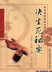 决生死秘要PDF电子书下载中医教学-中医资料-中医医案-中医针灸-古籍珍本-中医基础-中医经典-中医-名家学术-中医男科-疾病专治-经方论治-名族医药-中医方剂-中药本草-中医拔罐-中医刮痧-推拿按摩-中医内科-中西结合-中医妇科-中医皮肤-中医医话-中医外科-中医儿科-中医儿科-海外中医-特色疗法-中医骨伤-中医四诊-中医养生阁