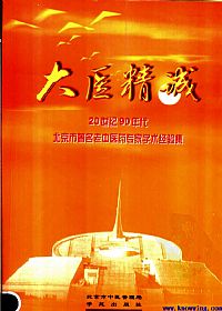 大医精诚PDF电子书下载中医教学-中医资料-中医医案-中医针灸-古籍珍本-中医基础-中医经典-中医-名家学术-中医男科-疾病专治-经方论治-名族医药-中医方剂-中药本草-中医拔罐-中医刮痧-推拿按摩-中医内科-中西结合-中医妇科-中医皮肤-中医医话-中医外科-中医儿科-中医儿科-海外中医-特色疗法-中医骨伤-中医四诊-中医养生阁