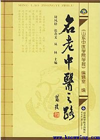 名老中医之路PDF电子书下载中医教学-中医资料-中医医案-中医针灸-古籍珍本-中医基础-中医经典-中医-名家学术-中医男科-疾病专治-经方论治-名族医药-中医方剂-中药本草-中医拔罐-中医刮痧-推拿按摩-中医内科-中西结合-中医妇科-中医皮肤-中医医话-中医外科-中医儿科-中医儿科-海外中医-特色疗法-中医骨伤-中医四诊-中医养生阁