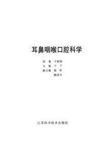 干氏耳鼻咽喉口腔科学PDF电子书下载中医教学-中医资料-中医医案-中医针灸-古籍珍本-中医基础-中医经典-中医-名家学术-中医男科-疾病专治-经方论治-名族医药-中医方剂-中药本草-中医拔罐-中医刮痧-推拿按摩-中医内科-中西结合-中医妇科-中医皮肤-中医医话-中医外科-中医儿科-中医儿科-海外中医-特色疗法-中医骨伤-中医四诊-中医养生阁