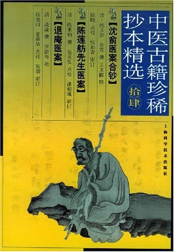沈俞医案合钞/中医古籍珍稀抄本精选PDF电子书下载 - 中医养生阁中医教学-中医资料-中医医案-中医针灸-古籍珍本-中医基础-中医经典-中医-名家学术-中医男科-疾病专治-经方论治-名族医药-中医方剂-中药本草-中医拔罐-中医刮痧-推拿按摩-中医内科-中西结合-中医妇科-中医皮肤-中医医话-中医外科-中医儿科-中医儿科-海外中医-特色疗法-中医骨伤-中医四诊-中医养生阁