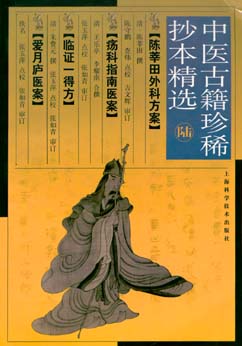 临证一得方/中医古籍珍稀抄本精选PDF电子书下载 - 中医养生阁中医教学-中医资料-中医医案-中医针灸-古籍珍本-中医基础-中医经典-中医-名家学术-中医男科-疾病专治-经方论治-名族医药-中医方剂-中药本草-中医拔罐-中医刮痧-推拿按摩-中医内科-中西结合-中医妇科-中医皮肤-中医医话-中医外科-中医儿科-中医儿科-海外中医-特色疗法-中医骨伤-中医四诊-中医养生阁
