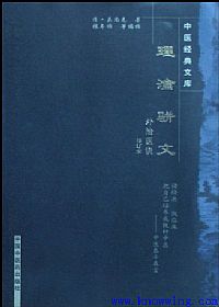理瀹骈文:外治医说PDF电子书下载中医教学-中医资料-中医医案-中医针灸-古籍珍本-中医基础-中医经典-中医-名家学术-中医男科-疾病专治-经方论治-名族医药-中医方剂-中药本草-中医拔罐-中医刮痧-推拿按摩-中医内科-中西结合-中医妇科-中医皮肤-中医医话-中医外科-中医儿科-中医儿科-海外中医-特色疗法-中医骨伤-中医四诊-中医养生阁