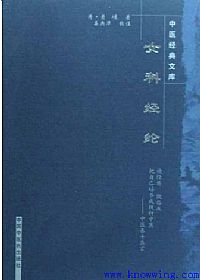 女科经纶PDF电子书下载中医教学-中医资料-中医医案-中医针灸-古籍珍本-中医基础-中医经典-中医-名家学术-中医男科-疾病专治-经方论治-名族医药-中医方剂-中药本草-中医拔罐-中医刮痧-推拿按摩-中医内科-中西结合-中医妇科-中医皮肤-中医医话-中医外科-中医儿科-中医儿科-海外中医-特色疗法-中医骨伤-中医四诊-中医养生阁