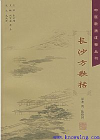 长沙方歌括PDF电子书下载中医教学-中医资料-中医医案-中医针灸-古籍珍本-中医基础-中医经典-中医-名家学术-中医男科-疾病专治-经方论治-名族医药-中医方剂-中药本草-中医拔罐-中医刮痧-推拿按摩-中医内科-中西结合-中医妇科-中医皮肤-中医医话-中医外科-中医儿科-中医儿科-海外中医-特色疗法-中医骨伤-中医四诊-中医养生阁