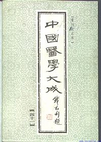 中國醫學大成41.巢氏诸病源候总论PDF电子书下载中医教学-中医资料-中医医案-中医针灸-古籍珍本-中医基础-中医经典-中医-名家学术-中医男科-疾病专治-经方论治-名族医药-中医方剂-中药本草-中医拔罐-中医刮痧-推拿按摩-中医内科-中西结合-中医妇科-中医皮肤-中医医话-中医外科-中医儿科-中医儿科-海外中医-特色疗法-中医骨伤-中医四诊-中医养生阁