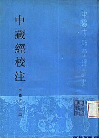 中藏经校注PDF电子书下载中医教学-中医资料-中医医案-中医针灸-古籍珍本-中医基础-中医经典-中医-名家学术-中医男科-疾病专治-经方论治-名族医药-中医方剂-中药本草-中医拔罐-中医刮痧-推拿按摩-中医内科-中西结合-中医妇科-中医皮肤-中医医话-中医外科-中医儿科-中医儿科-海外中医-特色疗法-中医骨伤-中医四诊-中医养生阁