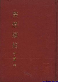 医灯续焰PDF电子书下载中医教学-中医资料-中医医案-中医针灸-古籍珍本-中医基础-中医经典-中医-名家学术-中医男科-疾病专治-经方论治-名族医药-中医方剂-中药本草-中医拔罐-中医刮痧-推拿按摩-中医内科-中西结合-中医妇科-中医皮肤-中医医话-中医外科-中医儿科-中医儿科-海外中医-特色疗法-中医骨伤-中医四诊-中医养生阁