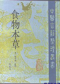 食物本草PDF电子书下载中医教学-中医资料-中医医案-中医针灸-古籍珍本-中医基础-中医经典-中医-名家学术-中医男科-疾病专治-经方论治-名族医药-中医方剂-中药本草-中医拔罐-中医刮痧-推拿按摩-中医内科-中西结合-中医妇科-中医皮肤-中医医话-中医外科-中医儿科-中医儿科-海外中医-特色疗法-中医骨伤-中医四诊-中医养生阁