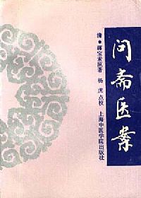 问斋医案（点校本）PDF电子书下载中医教学-中医资料-中医医案-中医针灸-古籍珍本-中医基础-中医经典-中医-名家学术-中医男科-疾病专治-经方论治-名族医药-中医方剂-中药本草-中医拔罐-中医刮痧-推拿按摩-中医内科-中西结合-中医妇科-中医皮肤-中医医话-中医外科-中医儿科-中医儿科-海外中医-特色疗法-中医骨伤-中医四诊-中医养生阁