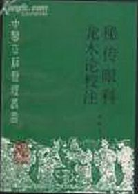 秘传眼科龙木论校注PDF电子书下载中医教学-中医资料-中医医案-中医针灸-古籍珍本-中医基础-中医经典-中医-名家学术-中医男科-疾病专治-经方论治-名族医药-中医方剂-中药本草-中医拔罐-中医刮痧-推拿按摩-中医内科-中西结合-中医妇科-中医皮肤-中医医话-中医外科-中医儿科-中医儿科-海外中医-特色疗法-中医骨伤-中医四诊-中医养生阁