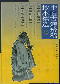中医古籍珍稀抄本精选--考证病源PDF电子书下载中医教学-中医资料-中医医案-中医针灸-古籍珍本-中医基础-中医经典-中医-名家学术-中医男科-疾病专治-经方论治-名族医药-中医方剂-中药本草-中医拔罐-中医刮痧-推拿按摩-中医内科-中西结合-中医妇科-中医皮肤-中医医话-中医外科-中医儿科-中医儿科-海外中医-特色疗法-中医骨伤-中医四诊-中医养生阁