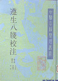 遵生八笺校注PDF电子书下载中医教学-中医资料-中医医案-中医针灸-古籍珍本-中医基础-中医经典-中医-名家学术-中医男科-疾病专治-经方论治-名族医药-中医方剂-中药本草-中医拔罐-中医刮痧-推拿按摩-中医内科-中西结合-中医妇科-中医皮肤-中医医话-中医外科-中医儿科-中医儿科-海外中医-特色疗法-中医骨伤-中医四诊-中医养生阁