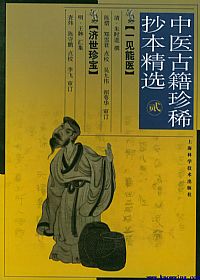 中医古籍珍稀抄本精选－－一见能医PDF电子书下载中医教学-中医资料-中医医案-中医针灸-古籍珍本-中医基础-中医经典-中医-名家学术-中医男科-疾病专治-经方论治-名族医药-中医方剂-中药本草-中医拔罐-中医刮痧-推拿按摩-中医内科-中西结合-中医妇科-中医皮肤-中医医话-中医外科-中医儿科-中医儿科-海外中医-特色疗法-中医骨伤-中医四诊-中医养生阁