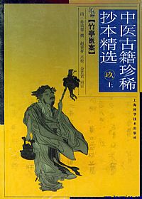 中医古籍珍稀抄本精选－－竹亭医案·上PDF电子书下载中医教学-中医资料-中医医案-中医针灸-古籍珍本-中医基础-中医经典-中医-名家学术-中医男科-疾病专治-经方论治-名族医药-中医方剂-中药本草-中医拔罐-中医刮痧-推拿按摩-中医内科-中西结合-中医妇科-中医皮肤-中医医话-中医外科-中医儿科-中医儿科-海外中医-特色疗法-中医骨伤-中医四诊-中医养生阁