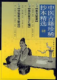 中医古籍珍稀抄本精选－－医方絜度PDF电子书下载中医教学-中医资料-中医医案-中医针灸-古籍珍本-中医基础-中医经典-中医-名家学术-中医男科-疾病专治-经方论治-名族医药-中医方剂-中药本草-中医拔罐-中医刮痧-推拿按摩-中医内科-中西结合-中医妇科-中医皮肤-中医医话-中医外科-中医儿科-中医儿科-海外中医-特色疗法-中医骨伤-中医四诊-中医养生阁