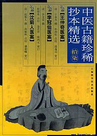 中医古籍珍稀抄本精选－－王仲奇医案PDF电子书下载中医教学-中医资料-中医医案-中医针灸-古籍珍本-中医基础-中医经典-中医-名家学术-中医男科-疾病专治-经方论治-名族医药-中医方剂-中药本草-中医拔罐-中医刮痧-推拿按摩-中医内科-中西结合-中医妇科-中医皮肤-中医医话-中医外科-中医儿科-中医儿科-海外中医-特色疗法-中医骨伤-中医四诊-中医养生阁