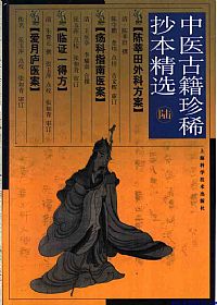 中医古籍珍稀抄本精选－－疡科指南医案PDF电子书下载中医教学-中医资料-中医医案-中医针灸-古籍珍本-中医基础-中医经典-中医-名家学术-中医男科-疾病专治-经方论治-名族医药-中医方剂-中药本草-中医拔罐-中医刮痧-推拿按摩-中医内科-中西结合-中医妇科-中医皮肤-中医医话-中医外科-中医儿科-中医儿科-海外中医-特色疗法-中医骨伤-中医四诊-中医养生阁