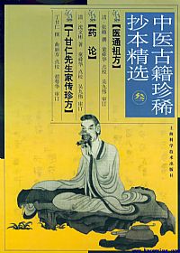 中医古籍珍稀抄本精选－－药论PDF电子书下载中医教学-中医资料-中医医案-中医针灸-古籍珍本-中医基础-中医经典-中医-名家学术-中医男科-疾病专治-经方论治-名族医药-中医方剂-中药本草-中医拔罐-中医刮痧-推拿按摩-中医内科-中西结合-中医妇科-中医皮肤-中医医话-中医外科-中医儿科-中医儿科-海外中医-特色疗法-中医骨伤-中医四诊-中医养生阁