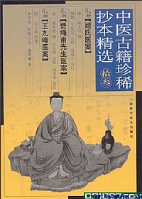 中医古籍珍稀抄本精选－－王九峰医案PDF电子书下载中医教学-中医资料-中医医案-中医针灸-古籍珍本-中医基础-中医经典-中医-名家学术-中医男科-疾病专治-经方论治-名族医药-中医方剂-中药本草-中医拔罐-中医刮痧-推拿按摩-中医内科-中西结合-中医妇科-中医皮肤-中医医话-中医外科-中医儿科-中医儿科-海外中医-特色疗法-中医骨伤-中医四诊-中医养生阁